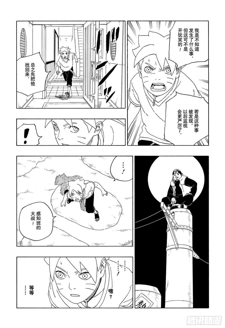 第61话 疯狂 第30页