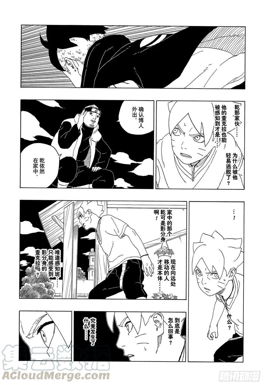第61话 疯狂 第31页