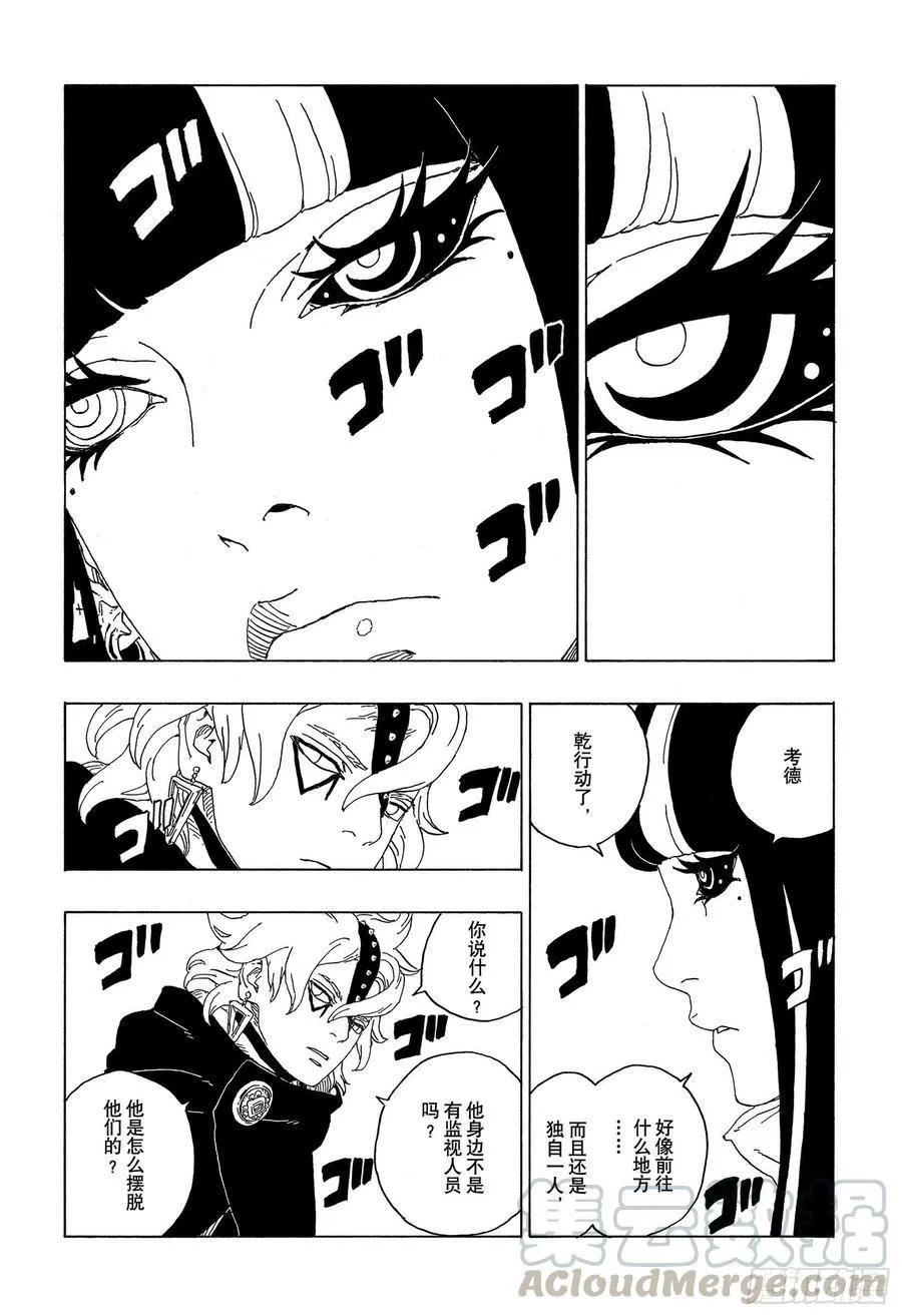 第61话 疯狂 第33页