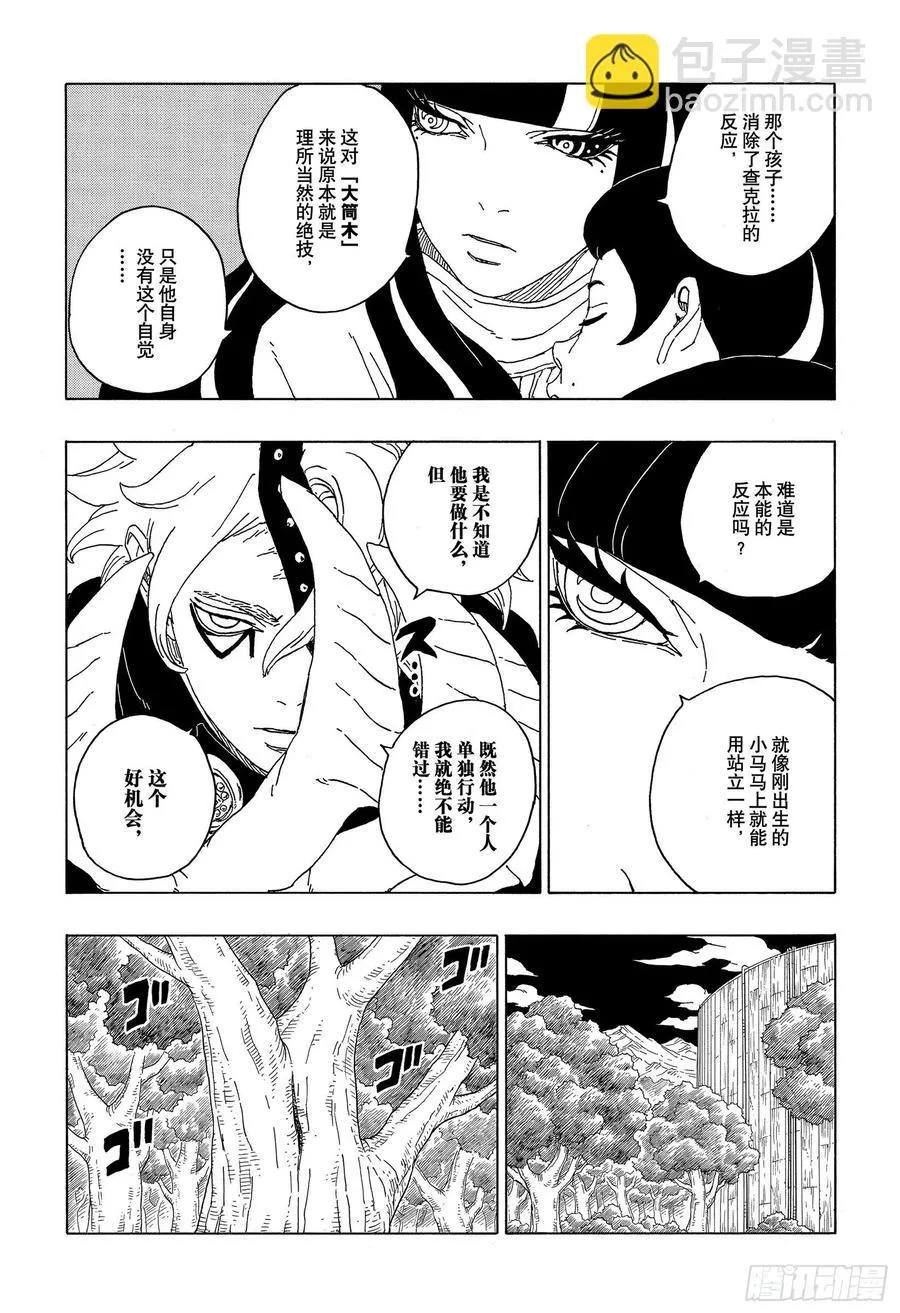 第61话 疯狂 第34页