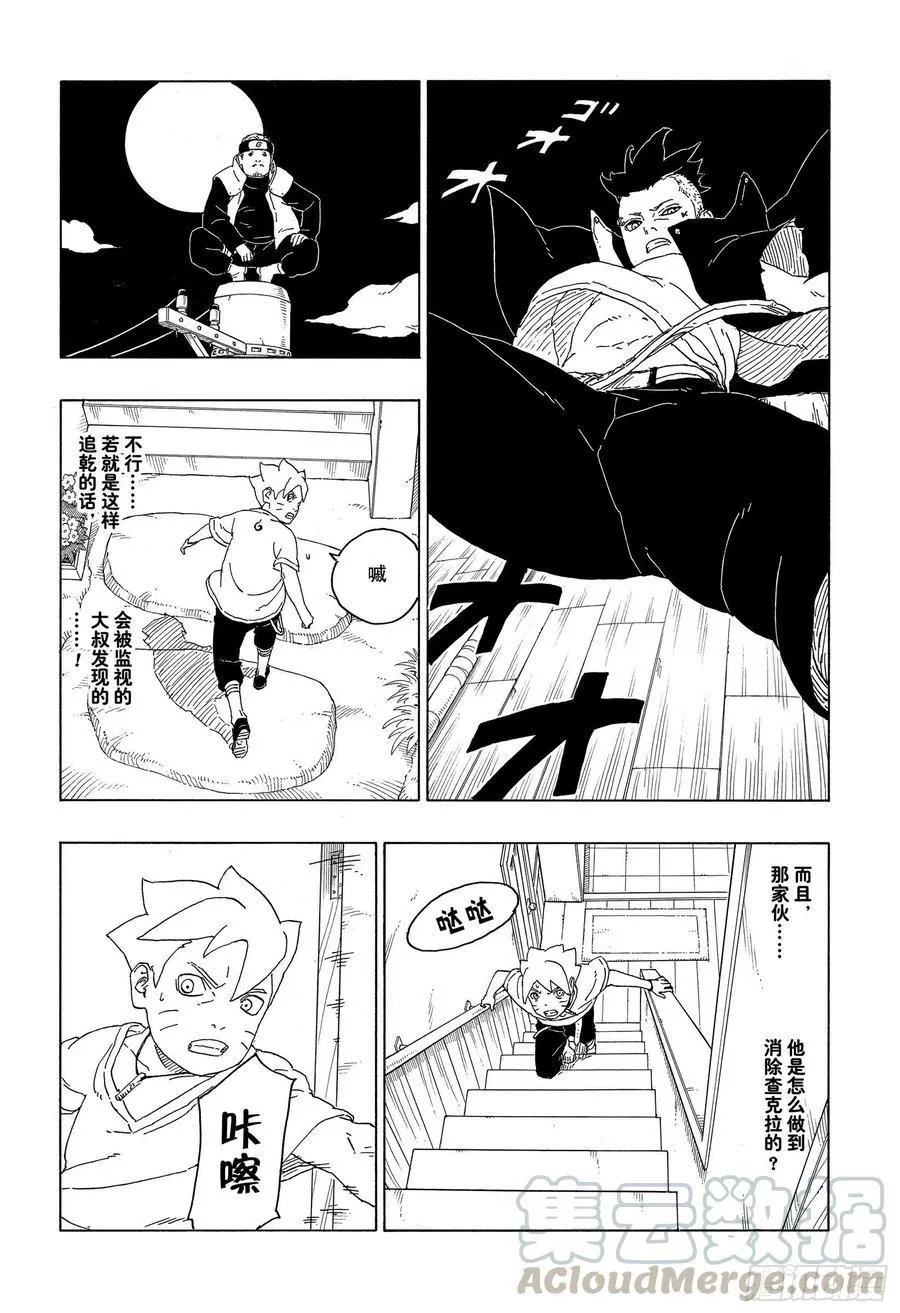 第61话 疯狂 第37页