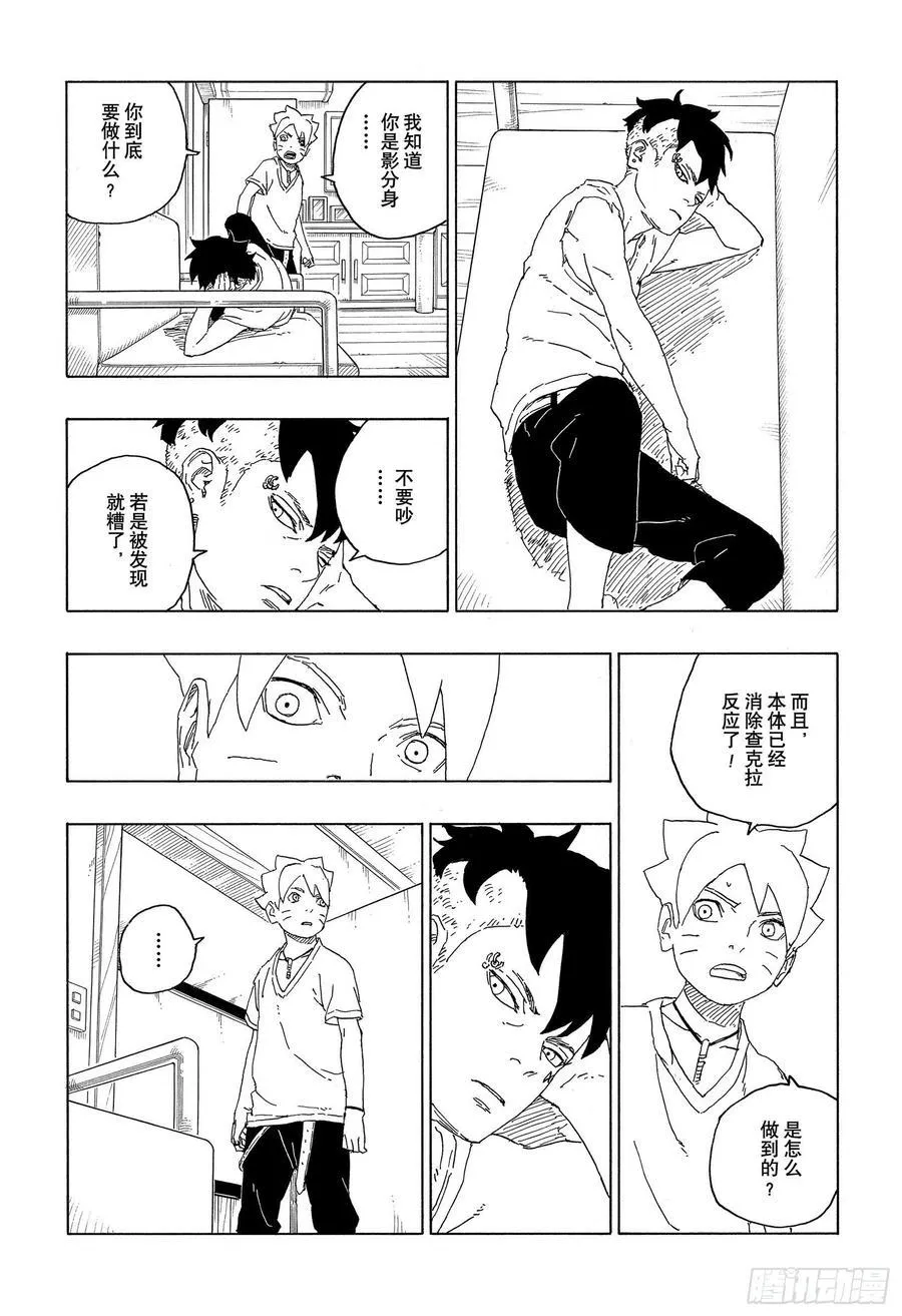 第61话 疯狂 第38页
