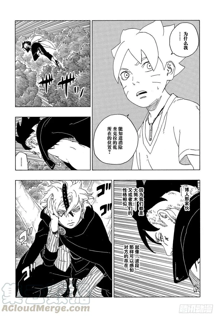 第61话 疯狂 第39页