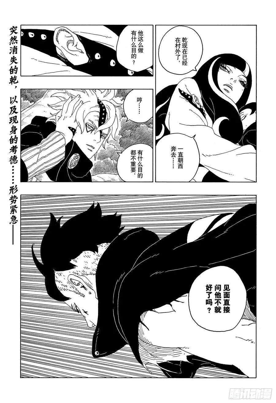 第61话 疯狂 第40页
