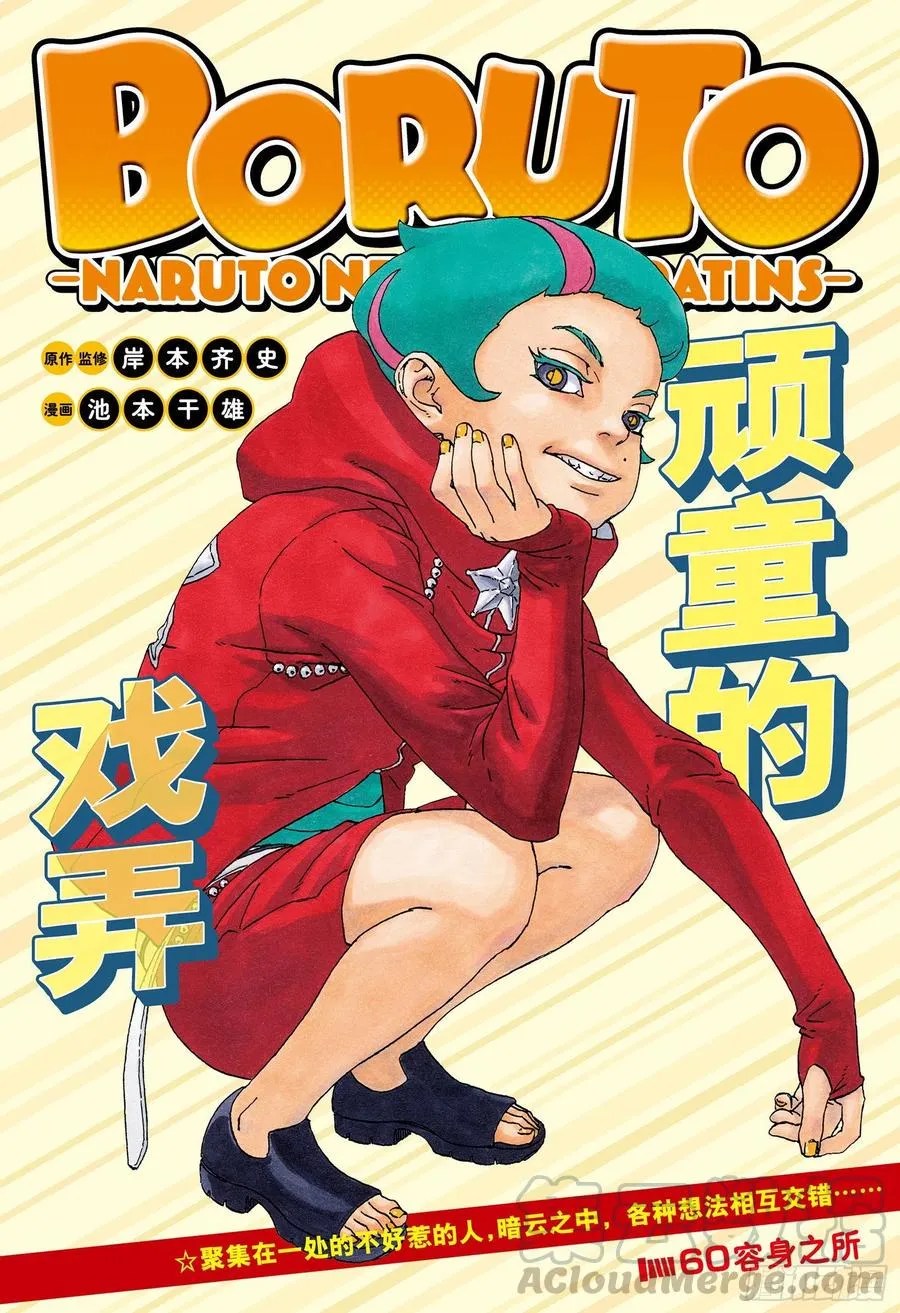 第60话 容身之所 第1页