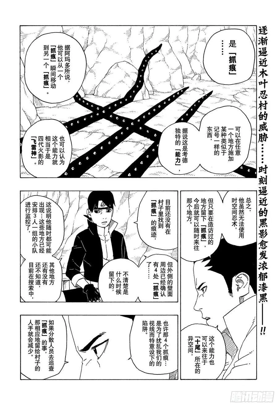 第60话 容身之所 第2页