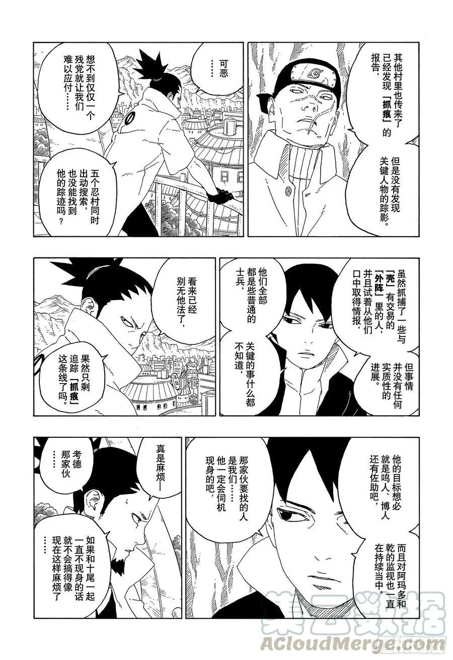 第60话 容身之所 第3页