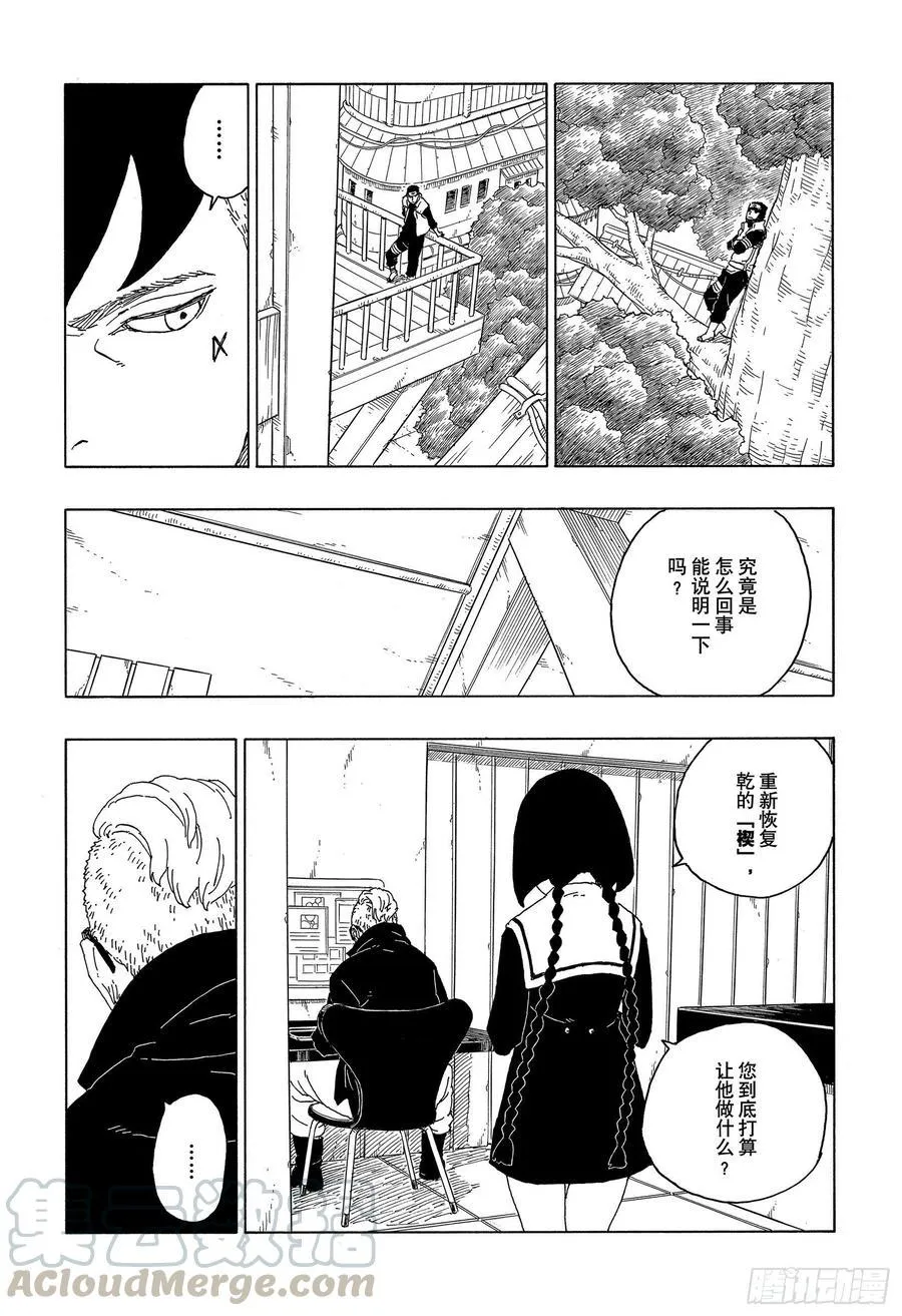 第60话 容身之所 第5页