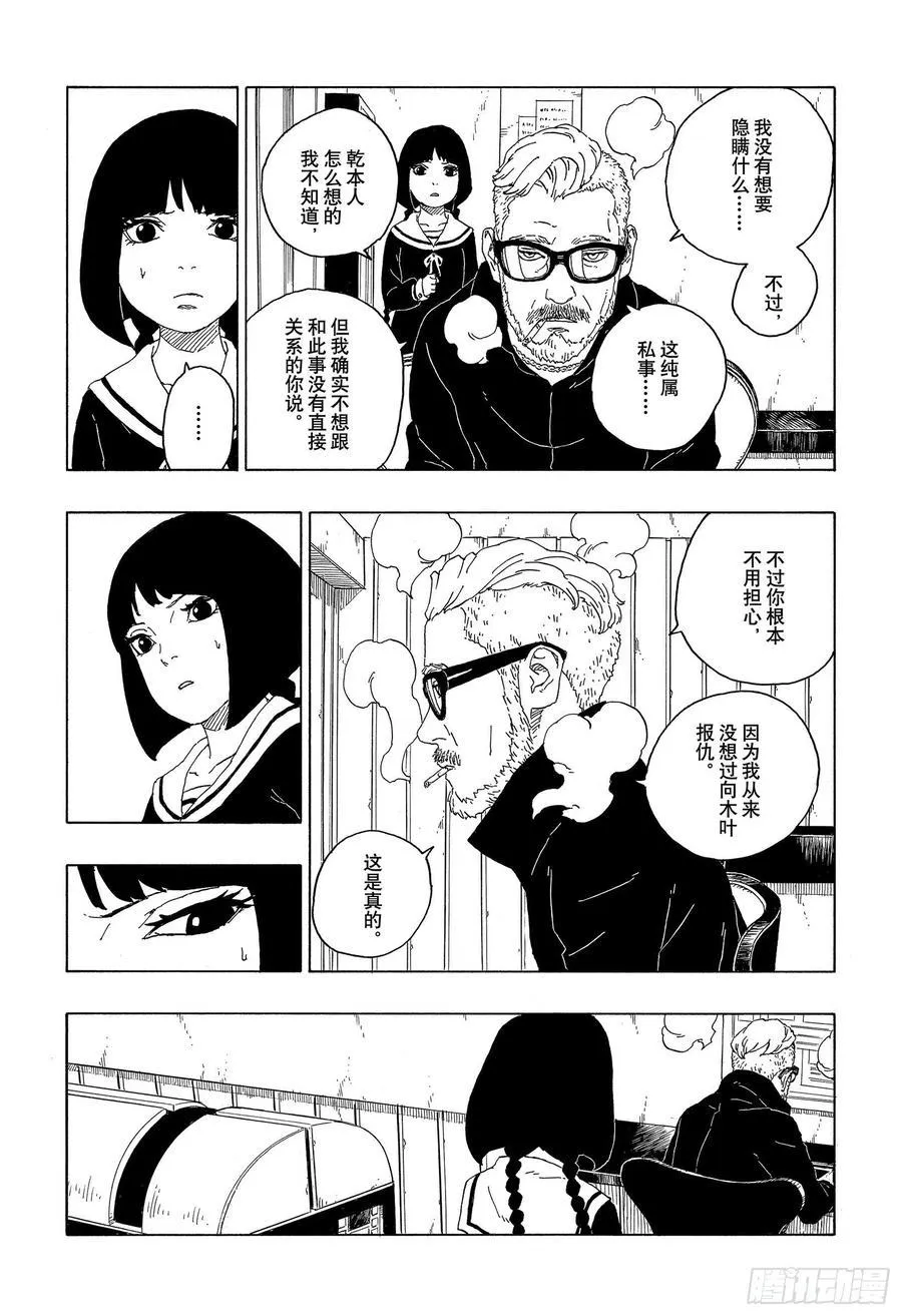 第60话 容身之所 第6页