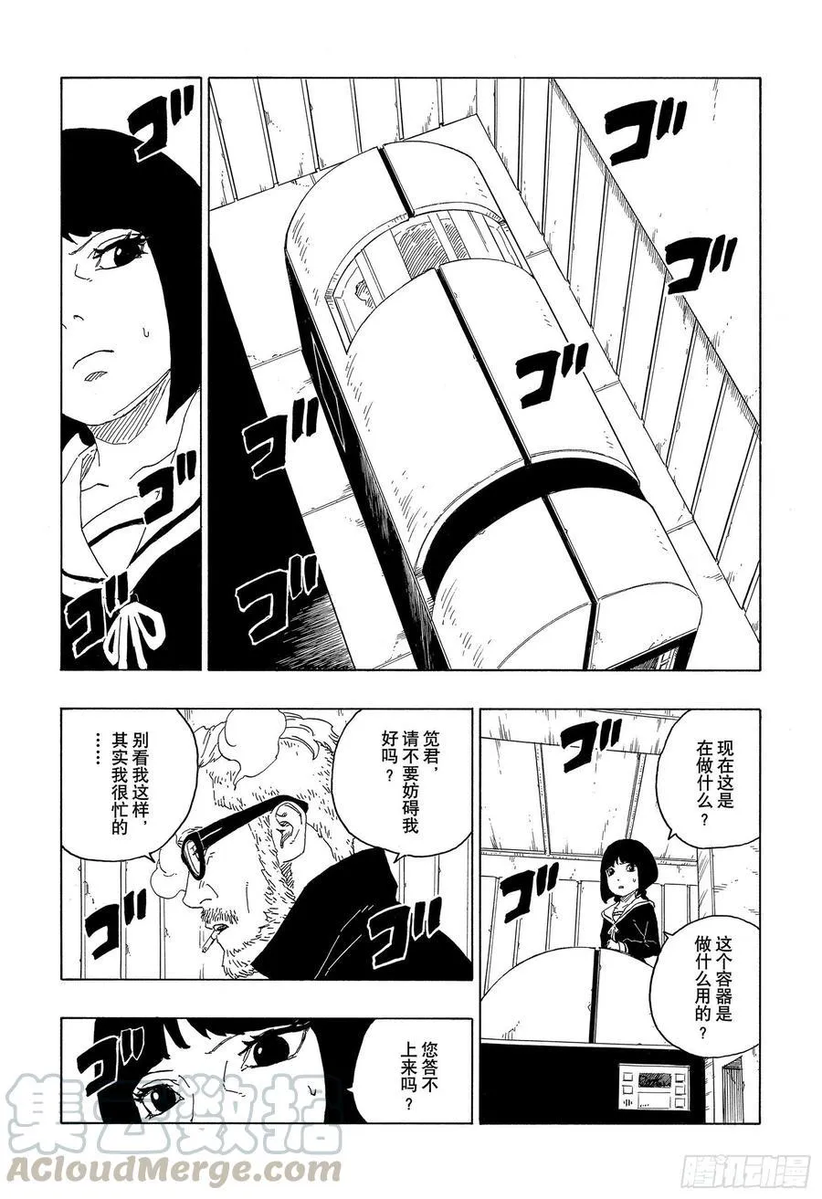 第60话 容身之所 第7页