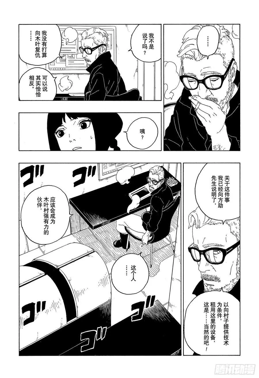 第60话 容身之所 第8页