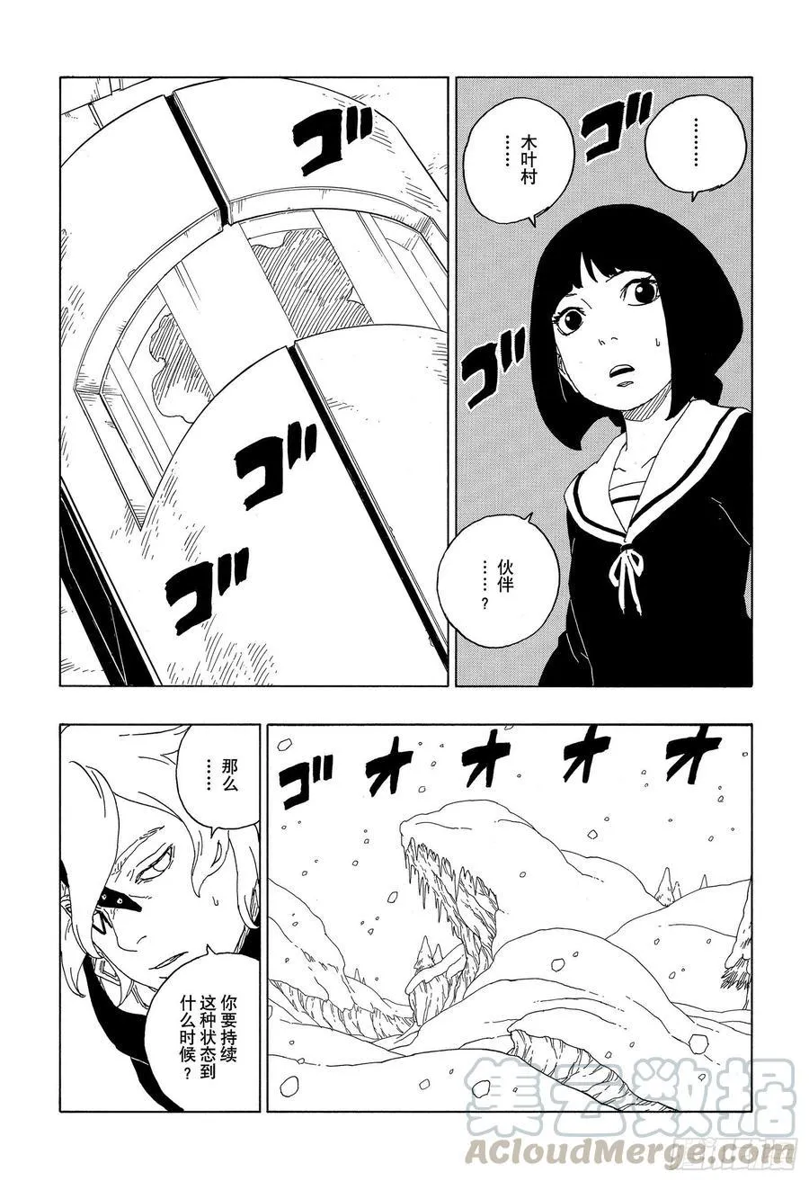 第60话 容身之所 第9页