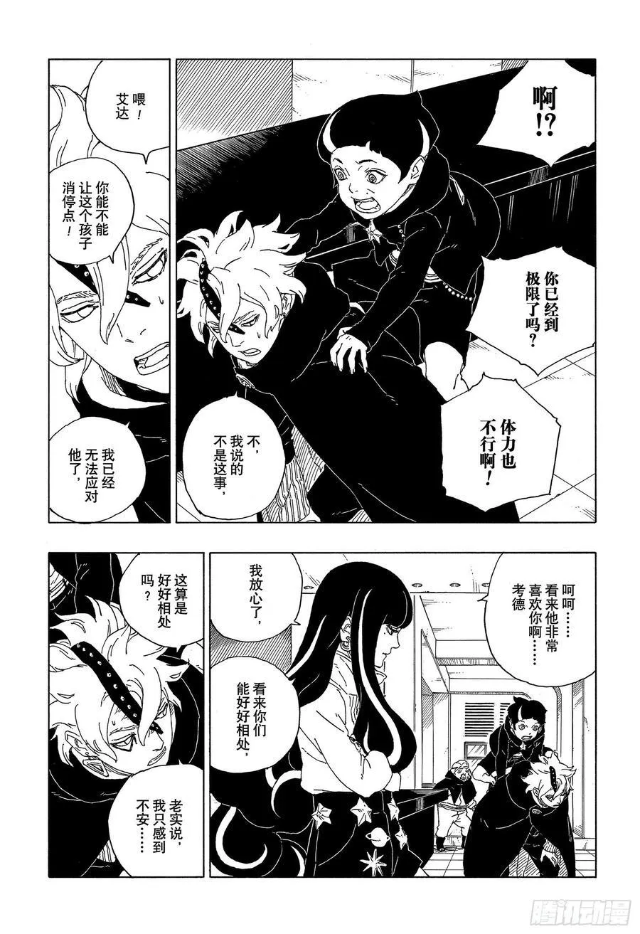 第60话 容身之所 第10页