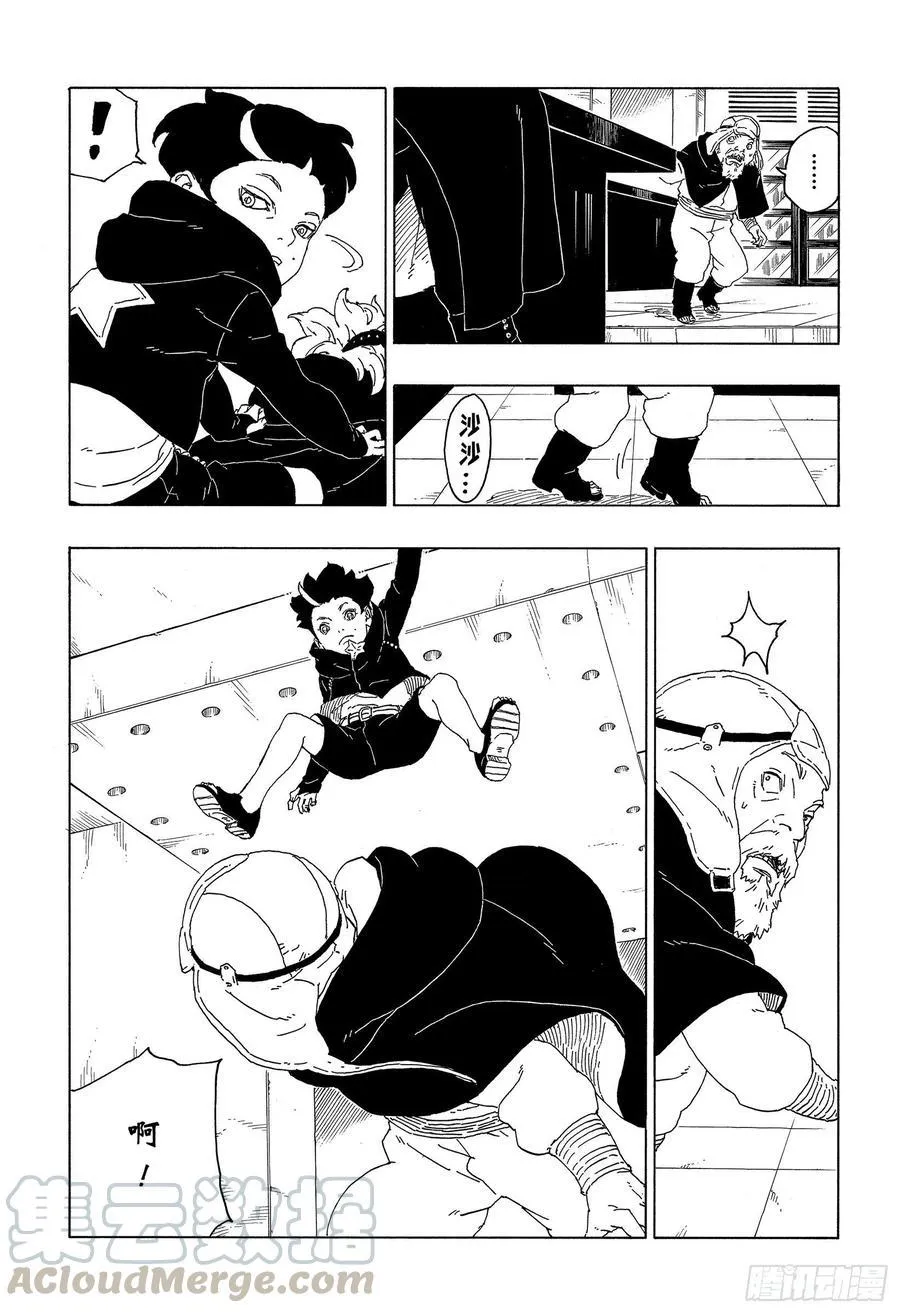 第60话 容身之所 第11页