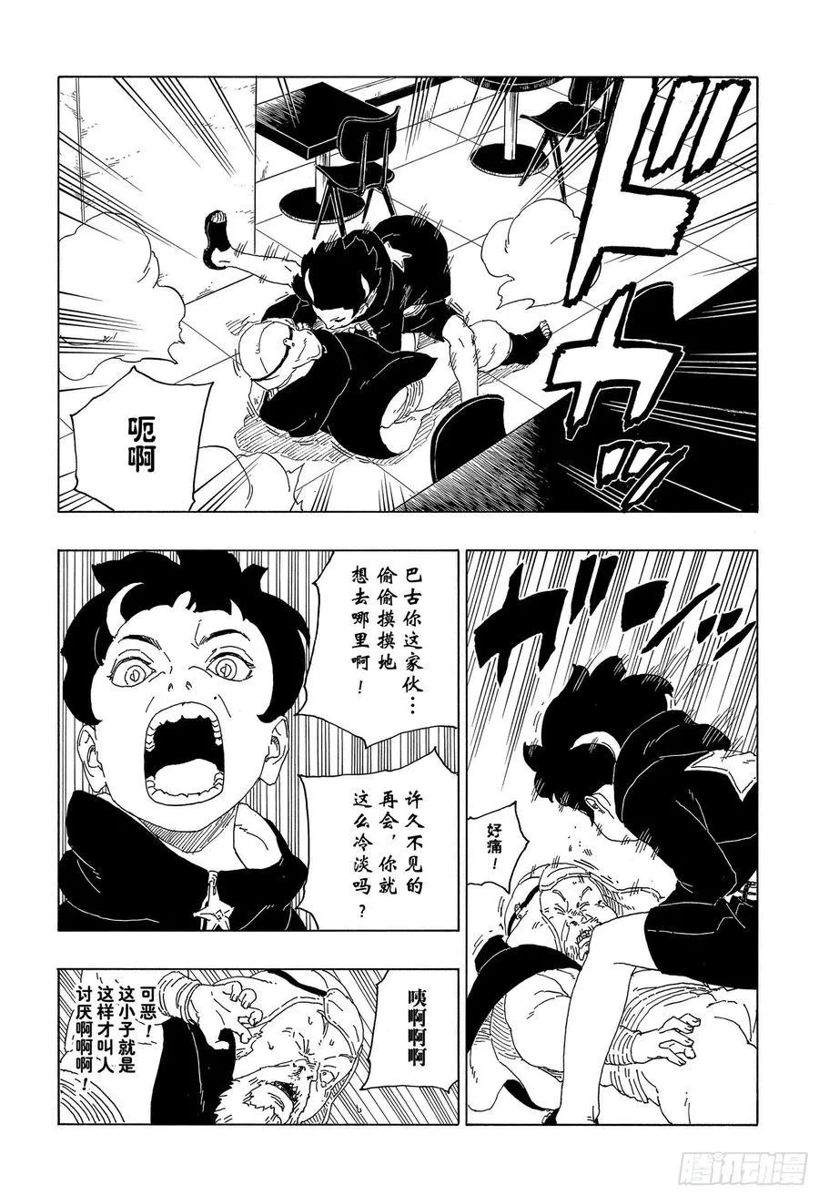 第60话 容身之所 第12页