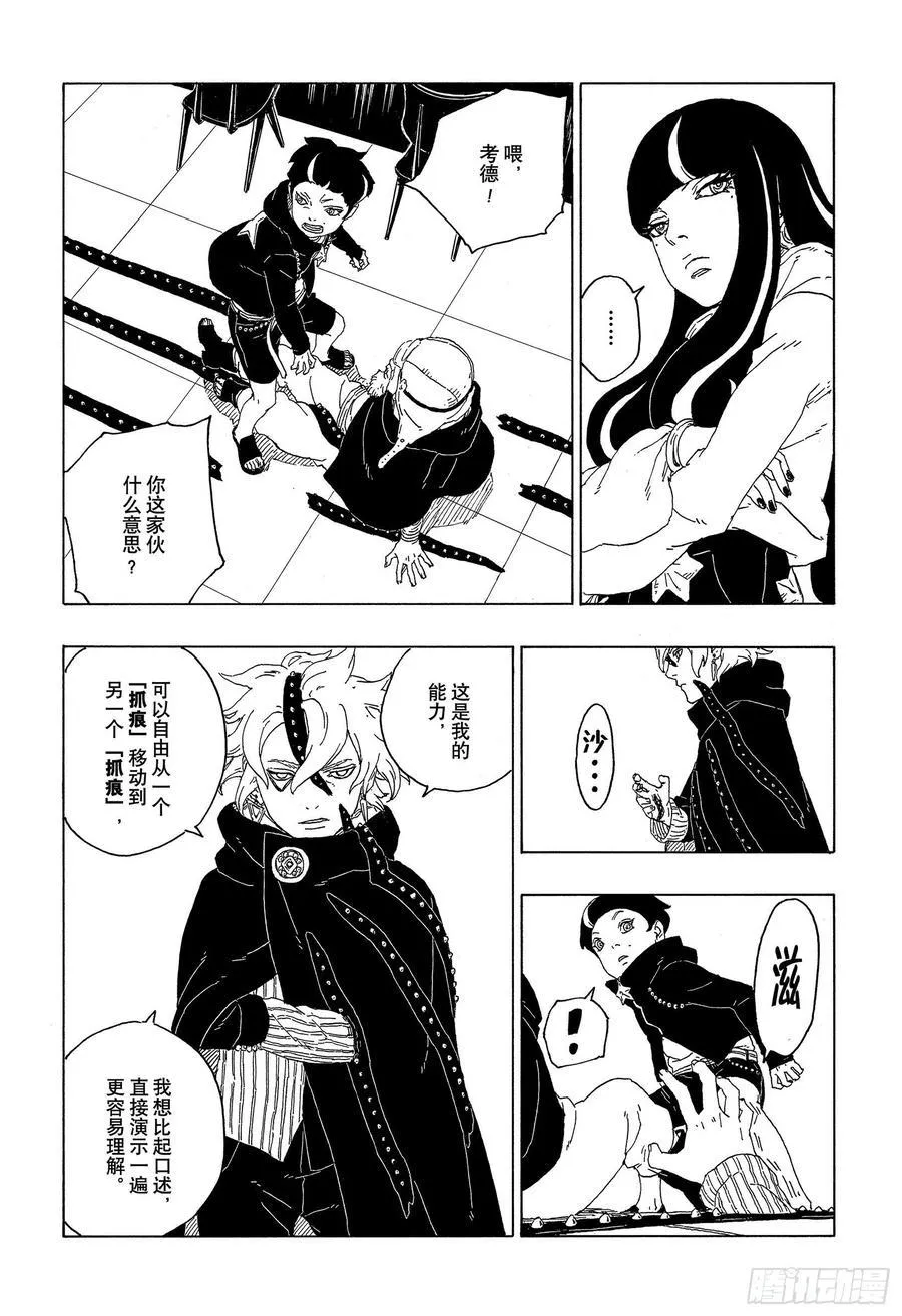 第60话 容身之所 第14页