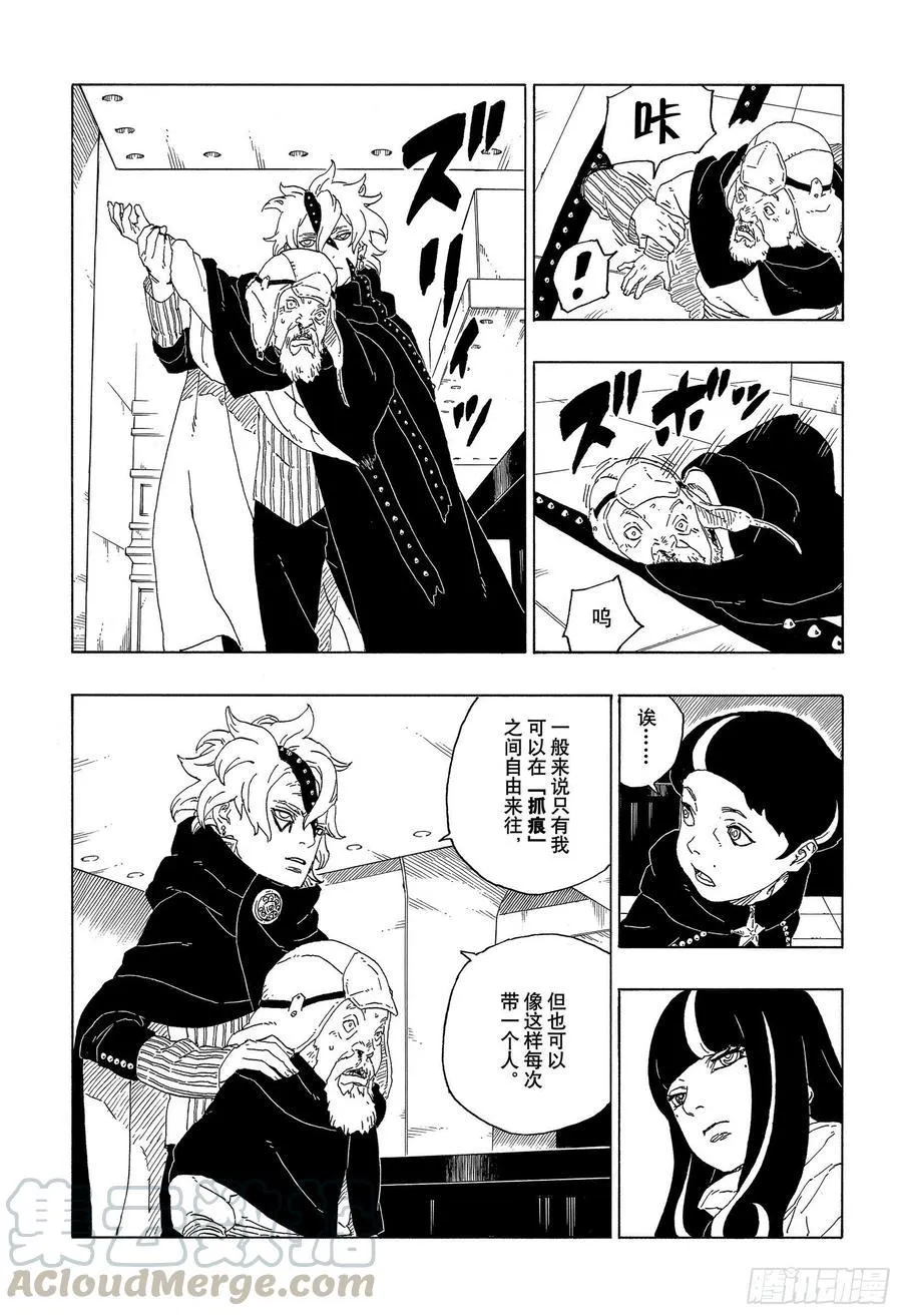 第60话 容身之所 第15页