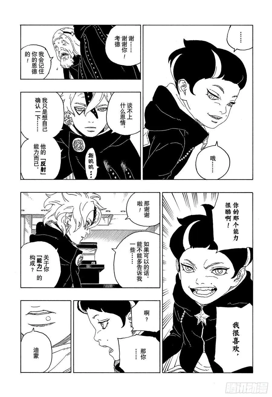 第60话 容身之所 第16页