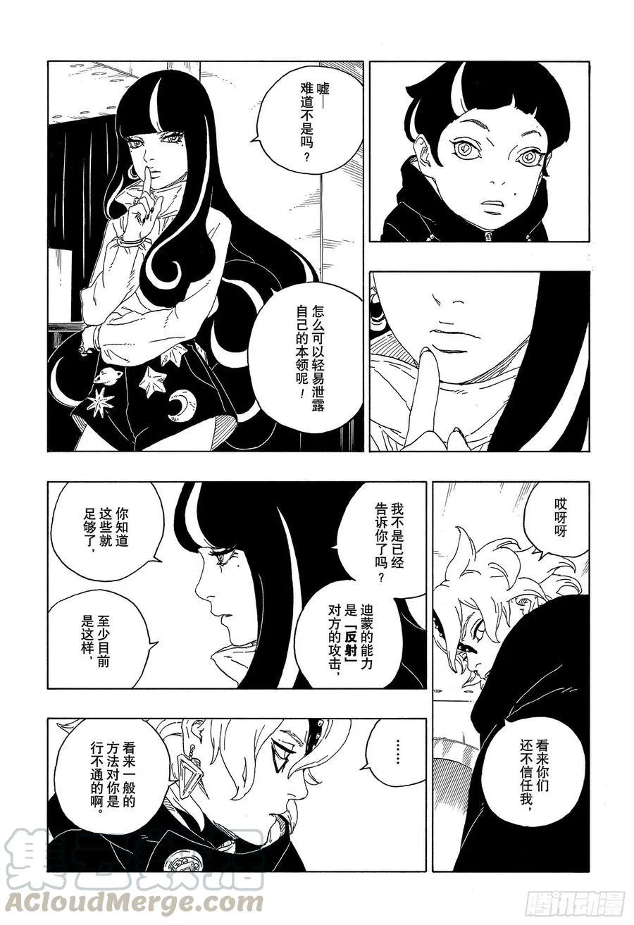 第60话 容身之所 第17页