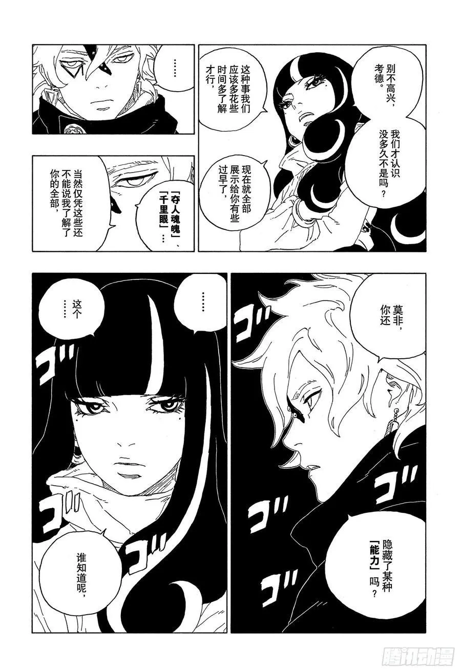 第60话 容身之所 第18页