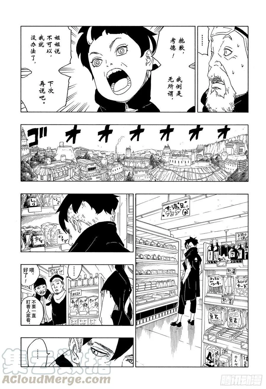 第60话 容身之所 第19页