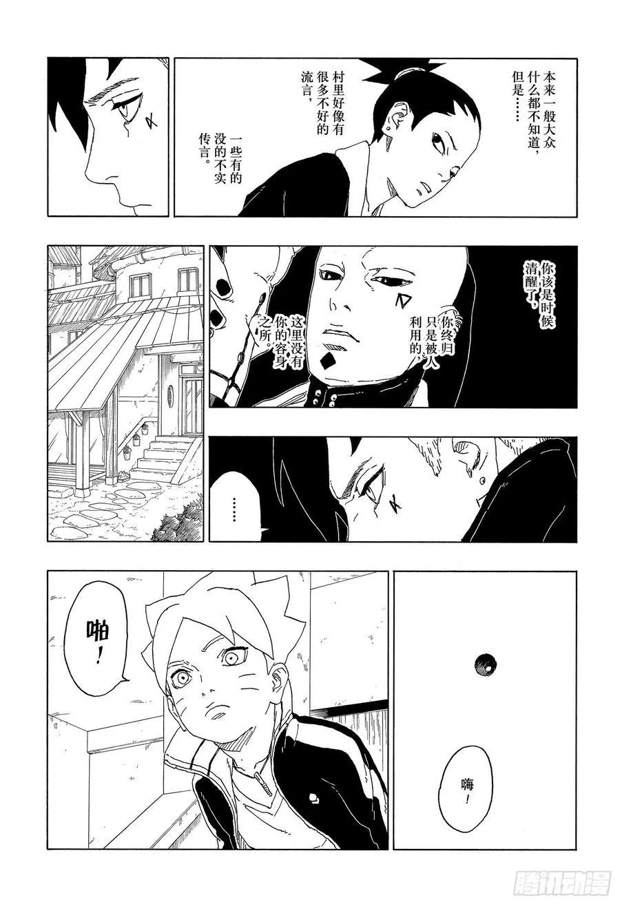 第60话 容身之所 第20页