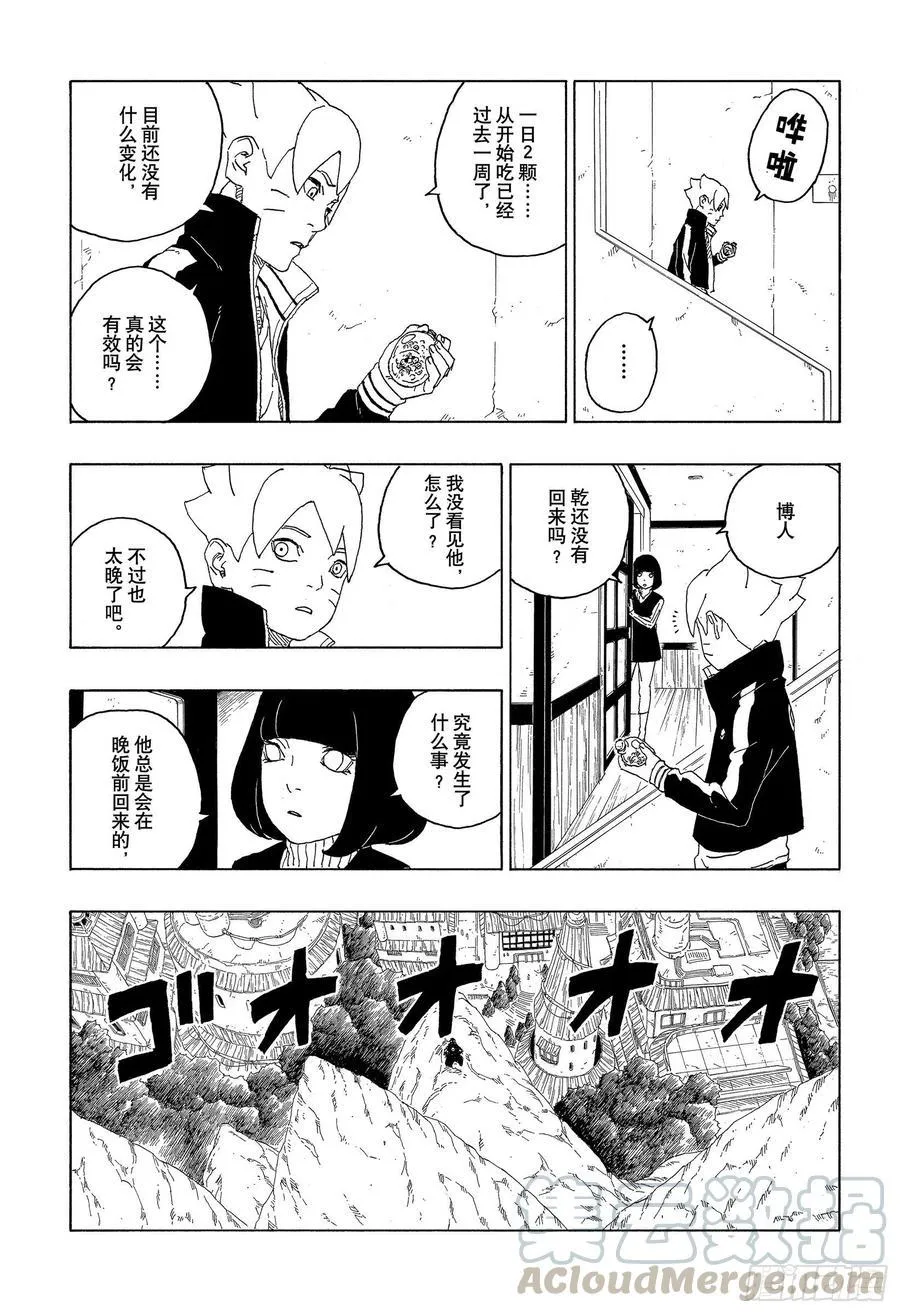第60话 容身之所 第21页