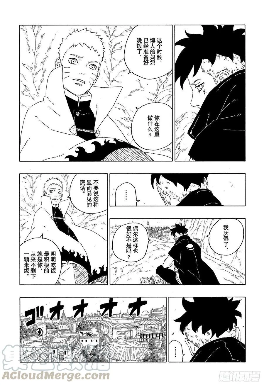 第60话 容身之所 第23页