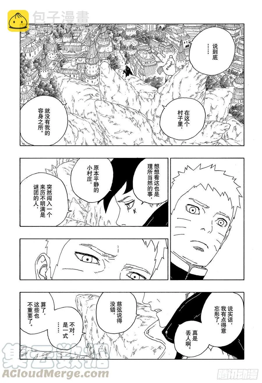 第60话 容身之所 第25页