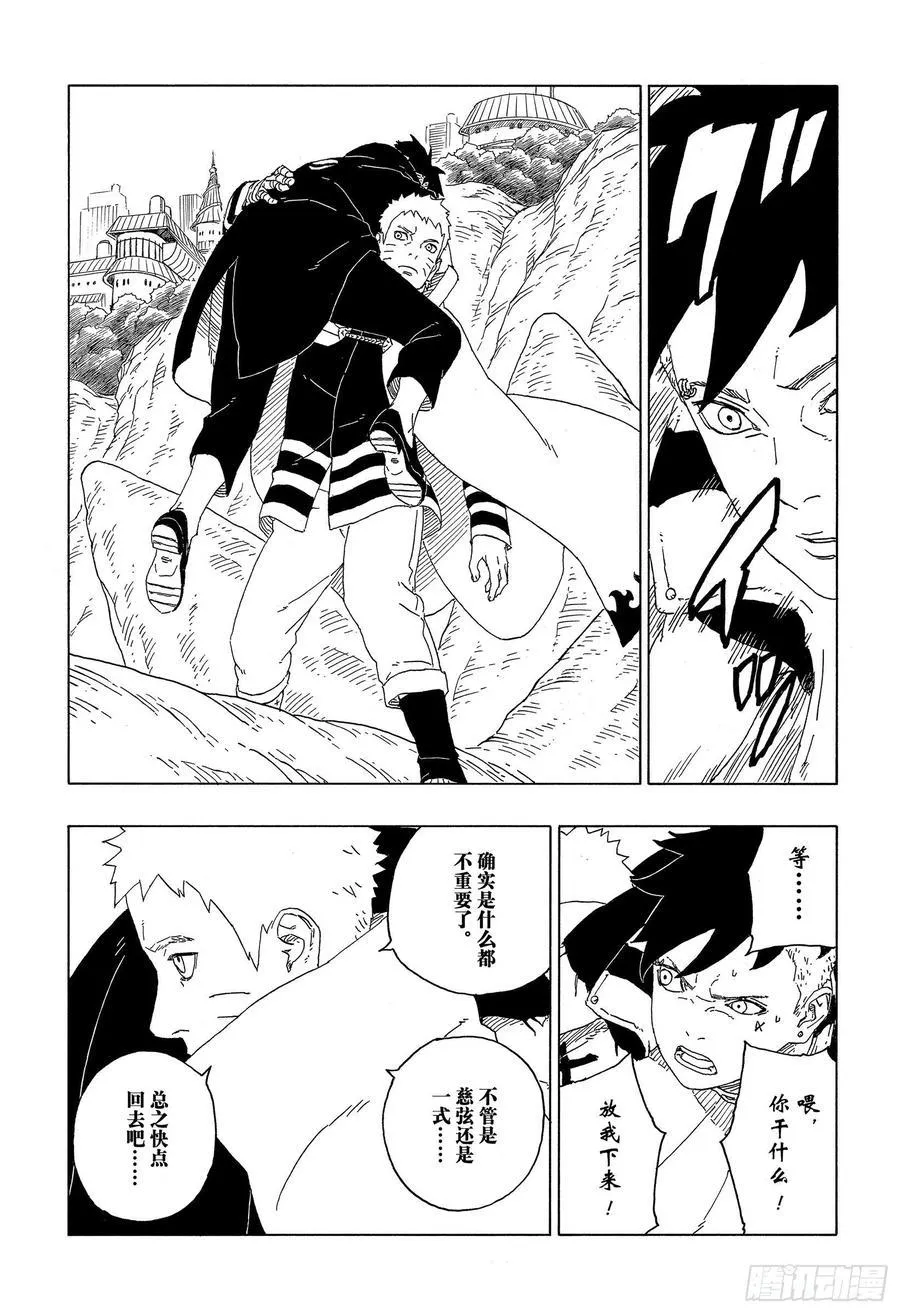 第60话 容身之所 第26页