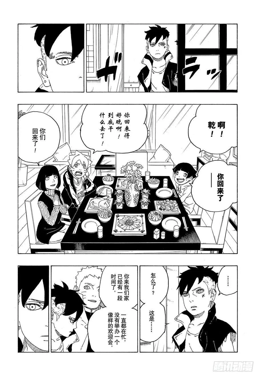第60话 容身之所 第28页