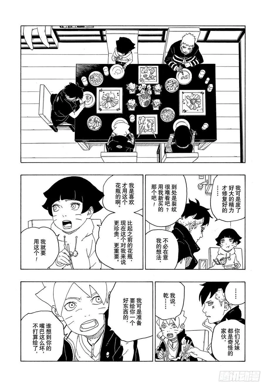 第60话 容身之所 第30页