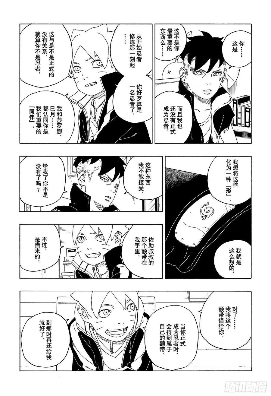第60话 容身之所 第32页