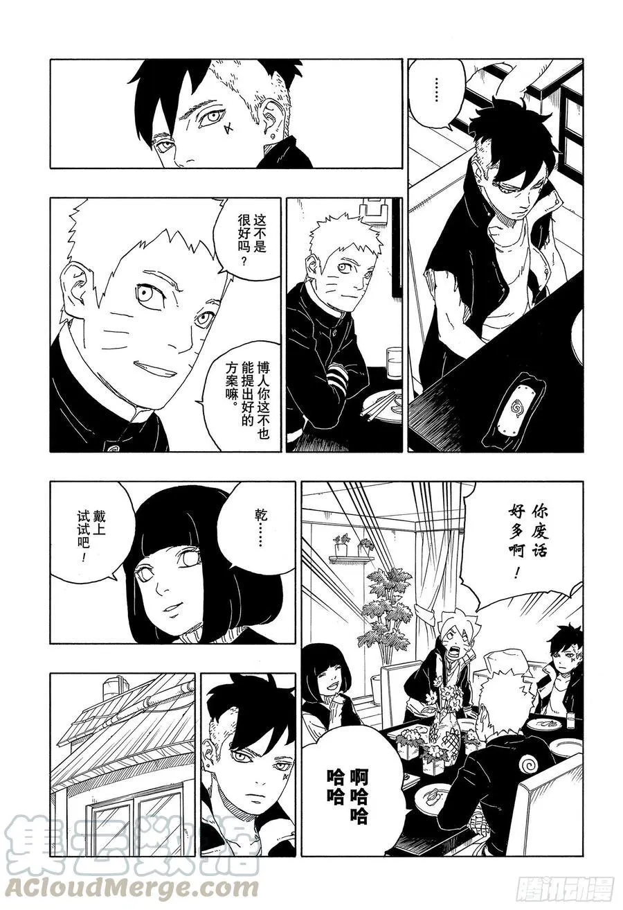 第60话 容身之所 第33页
