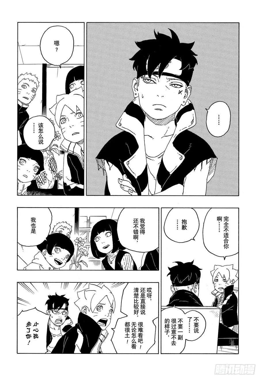 第60话 容身之所 第34页