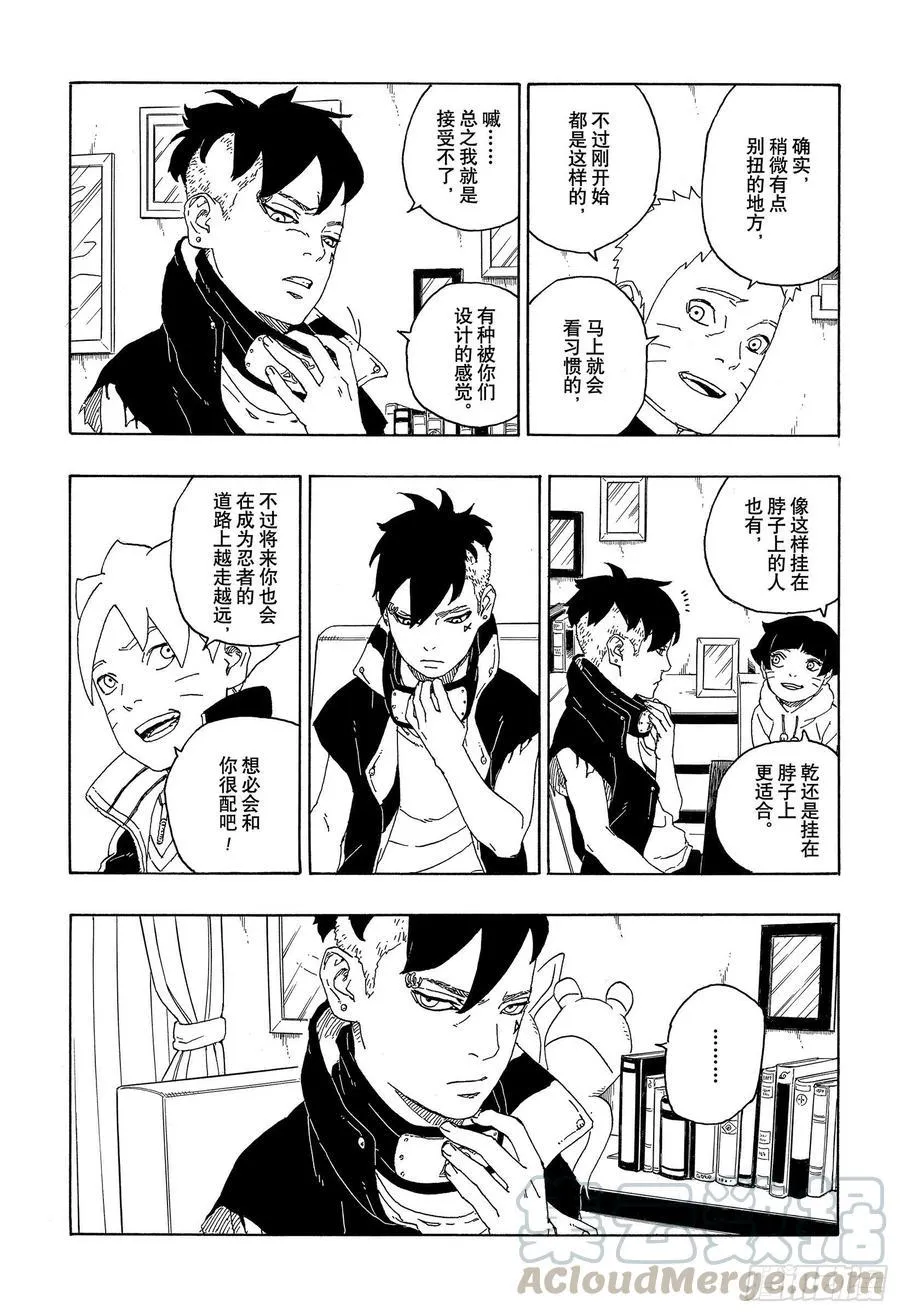 第60话 容身之所 第35页