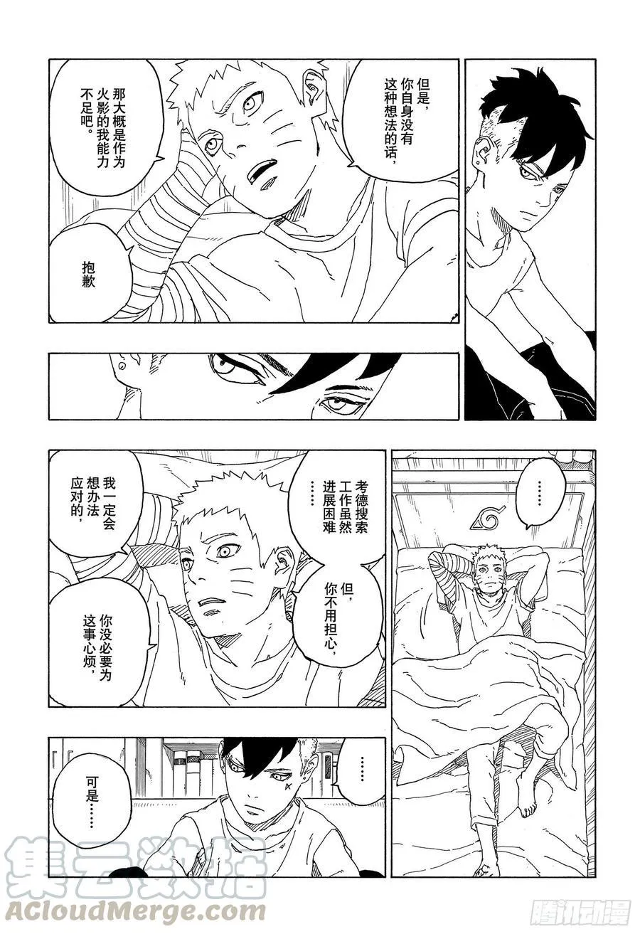 第60话 容身之所 第37页
