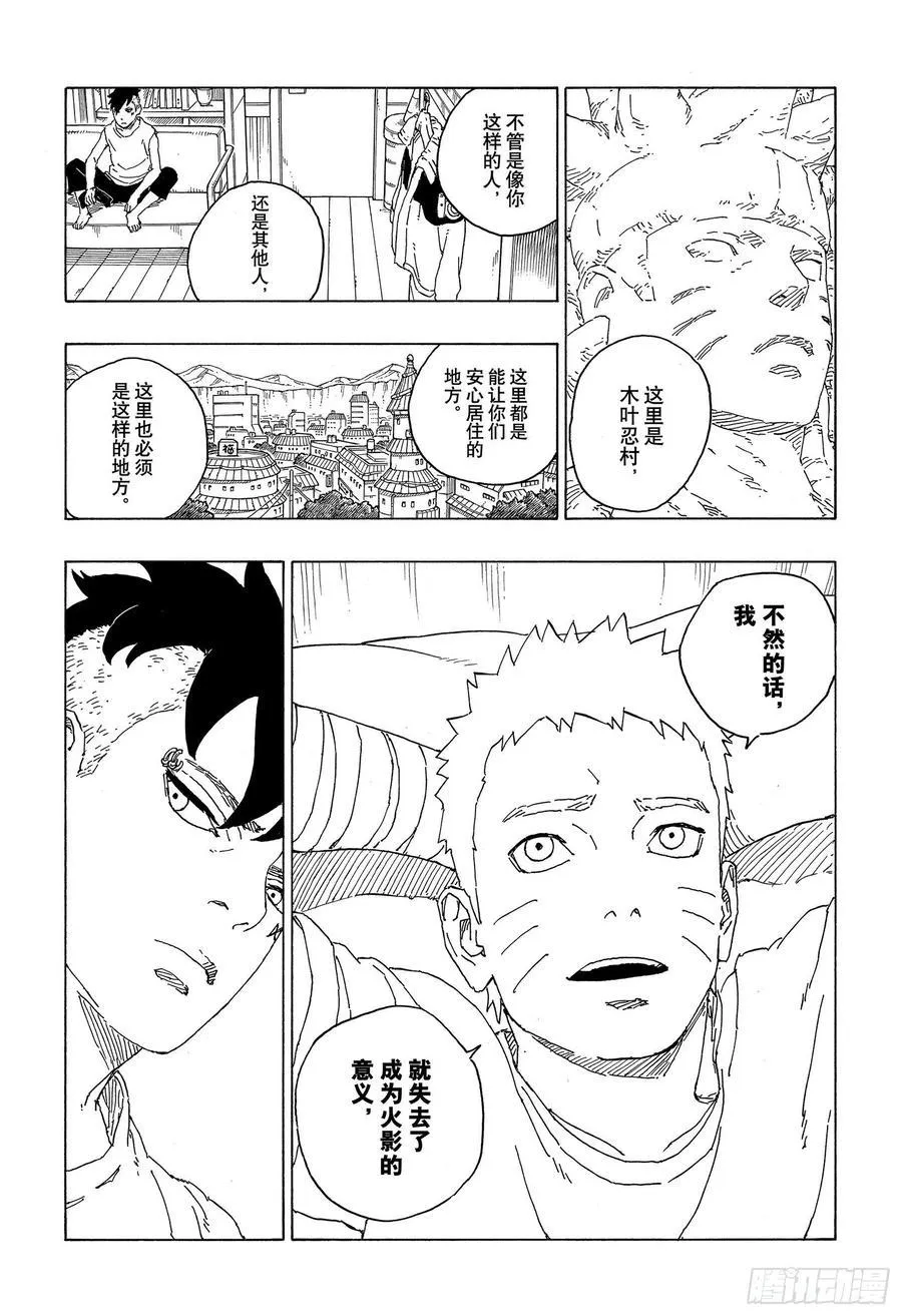 第60话 容身之所 第38页