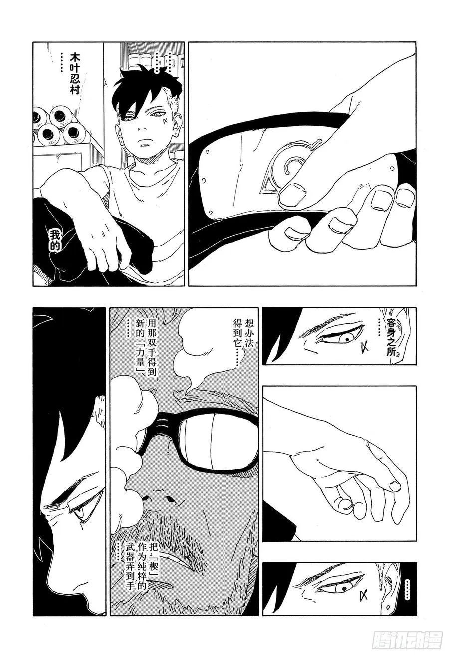 第60话 容身之所 第40页