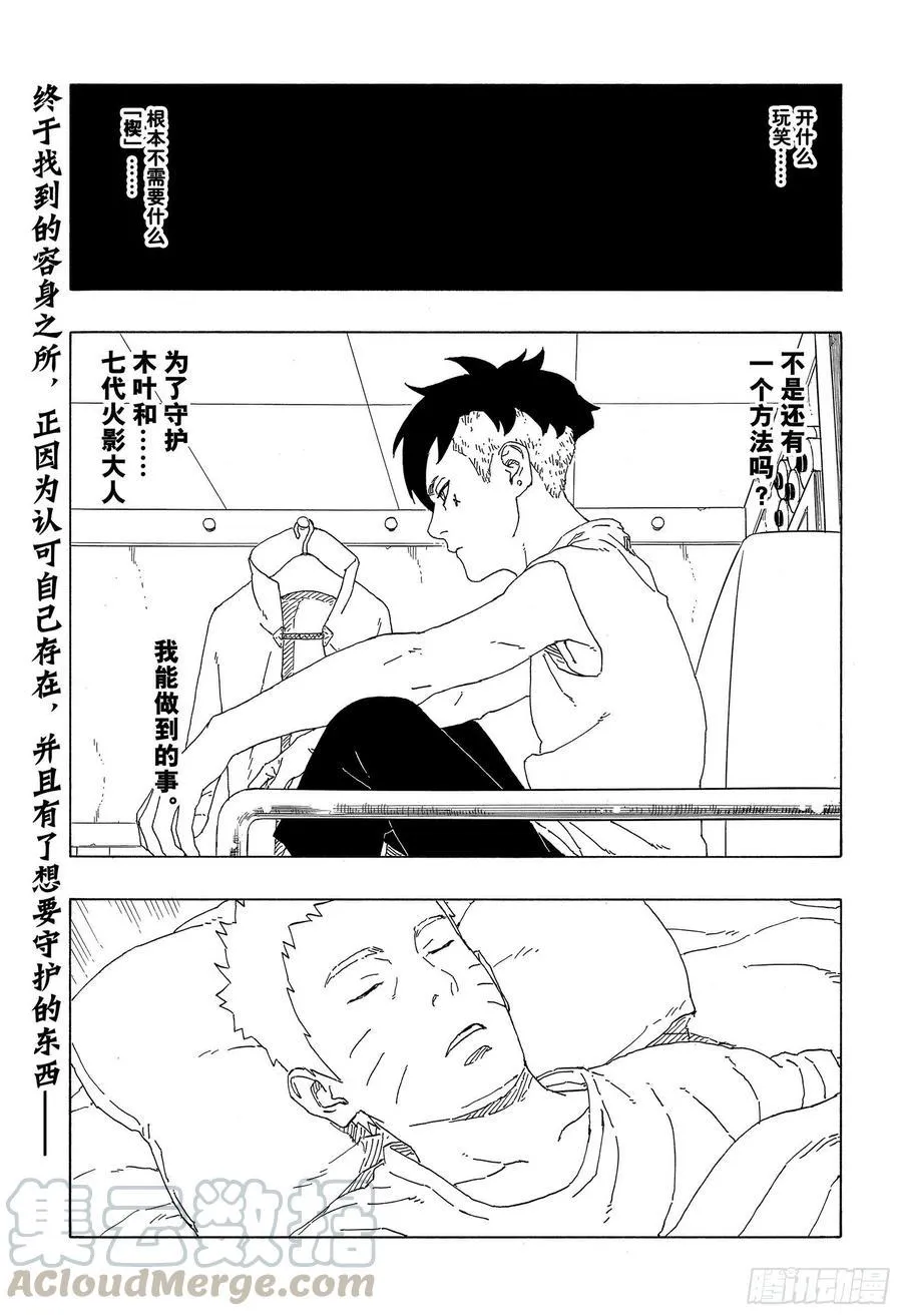 第60话 容身之所 第41页