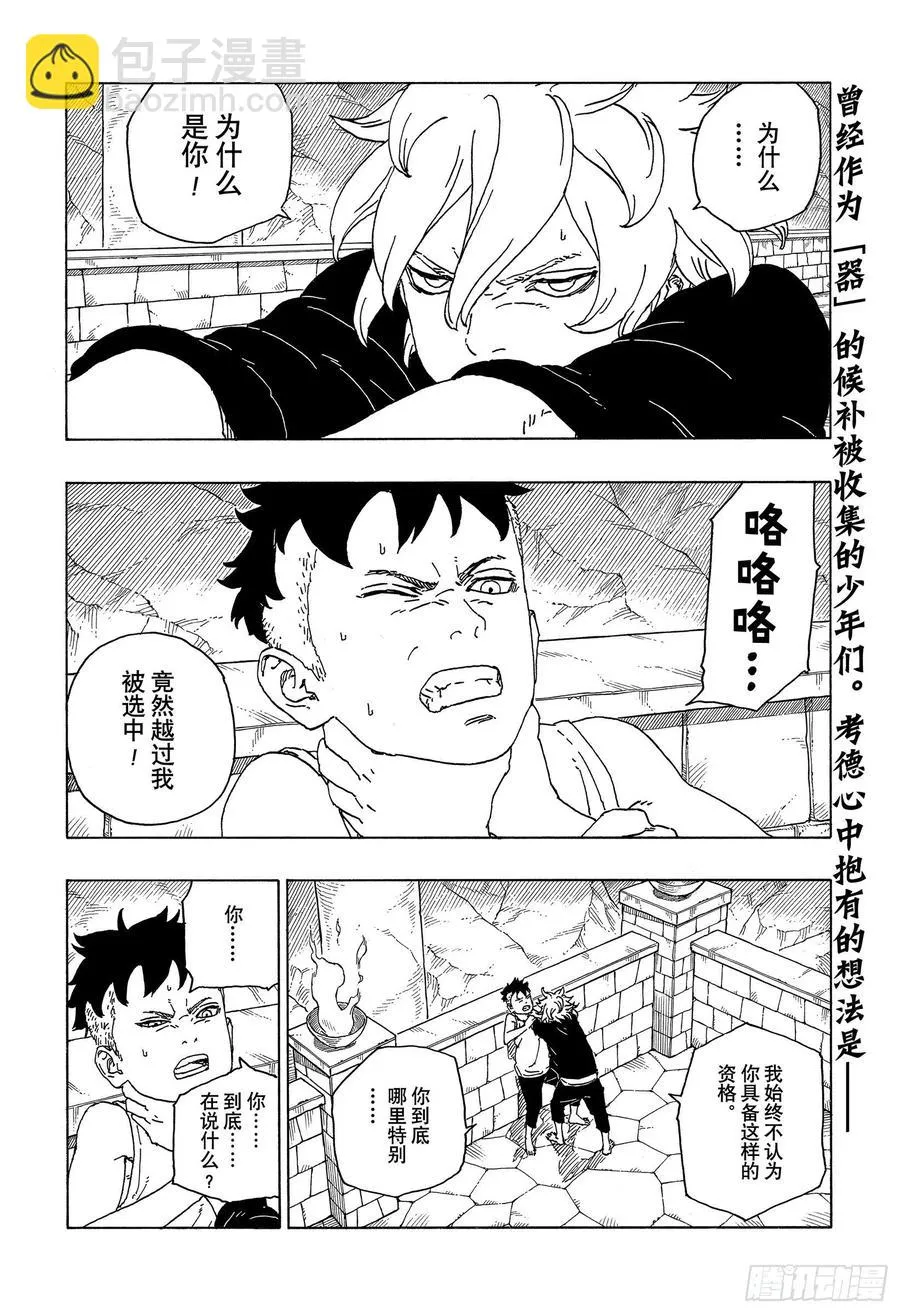 第59话 骑士 第2页