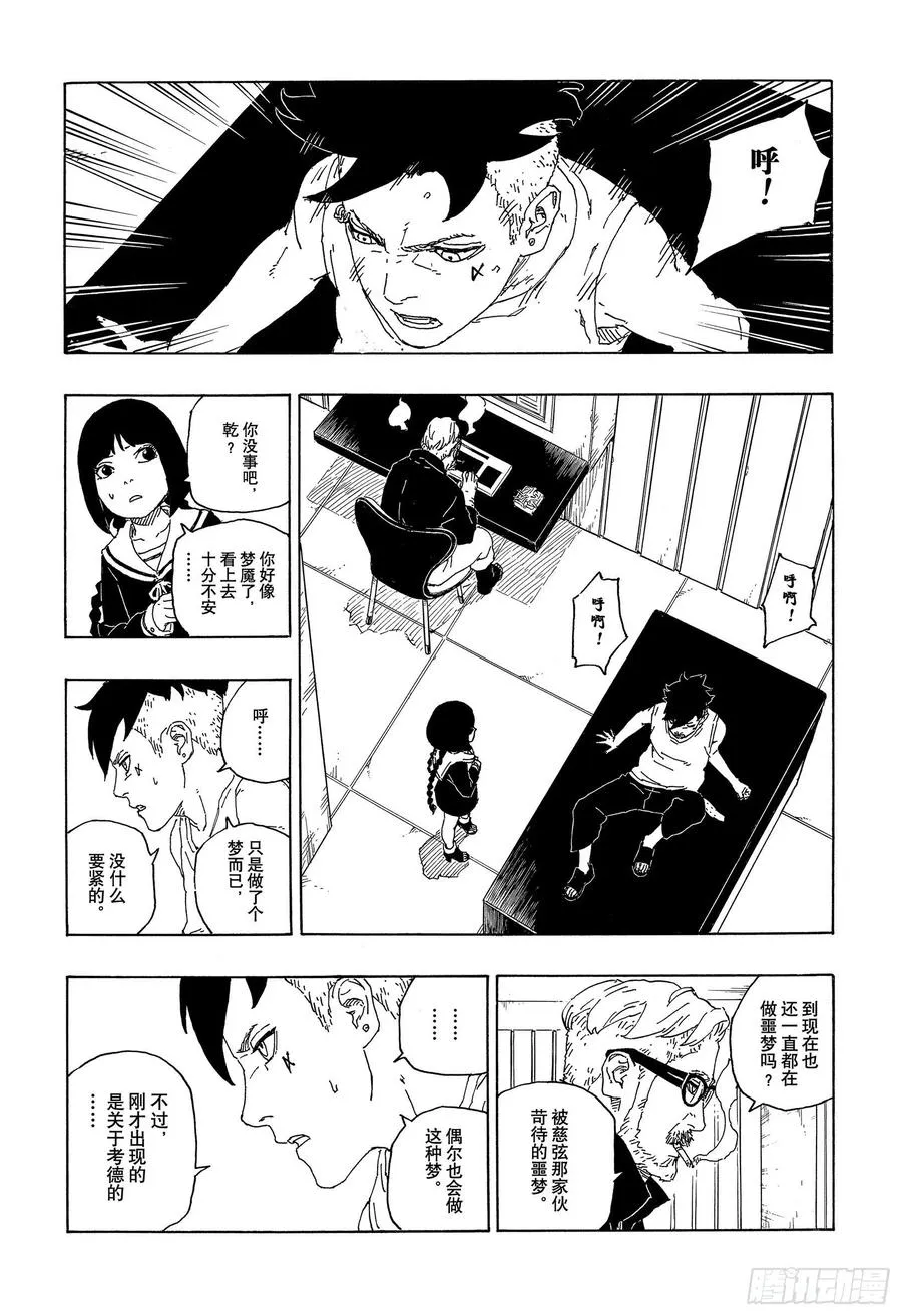第59话 骑士 第4页