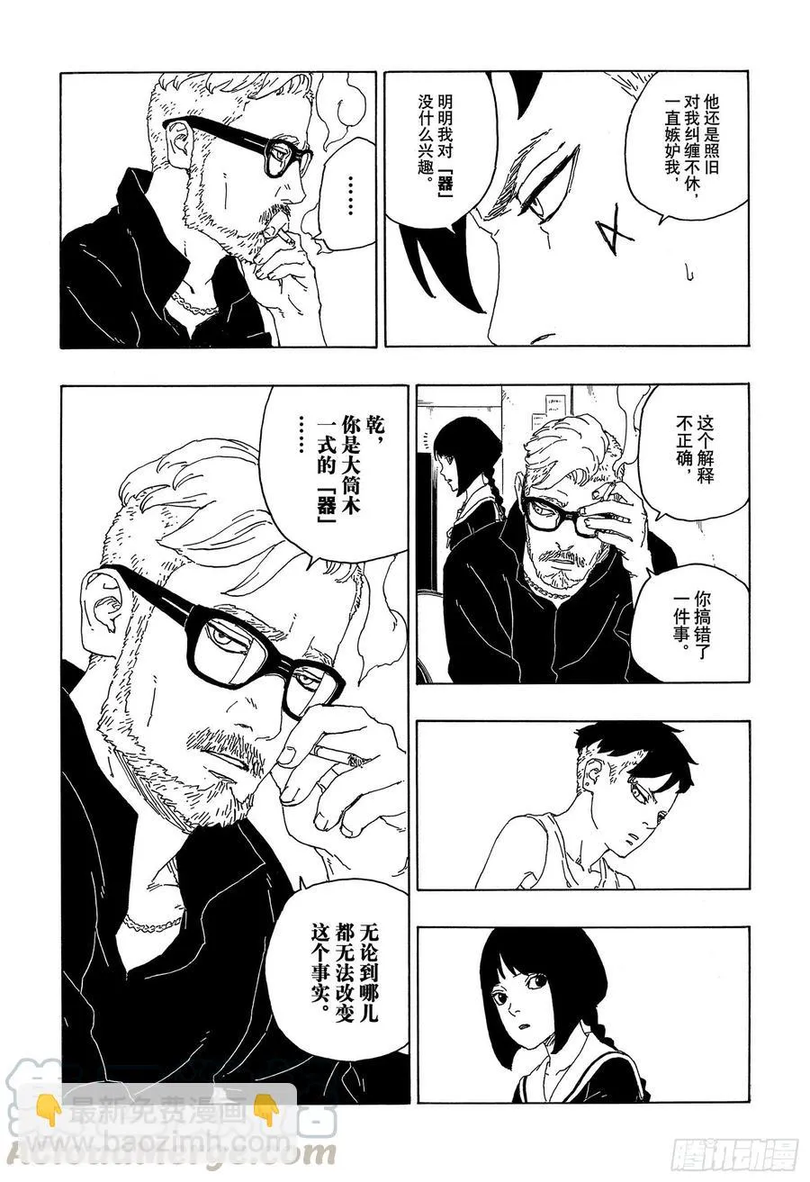 第59话 骑士 第5页