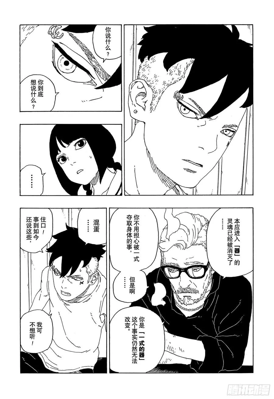 第59话 骑士 第6页