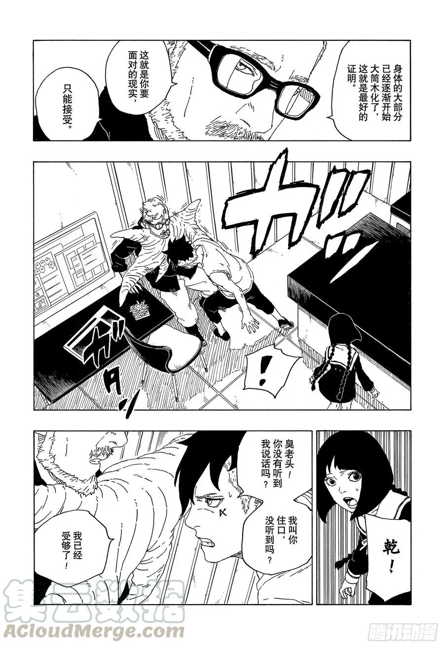 第59话 骑士 第7页