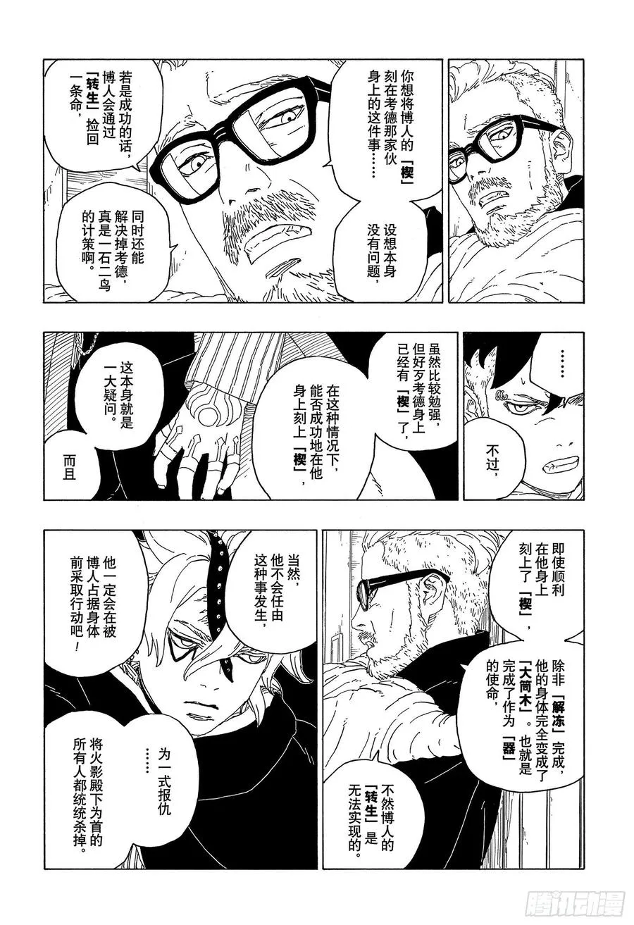 第59话 骑士 第8页