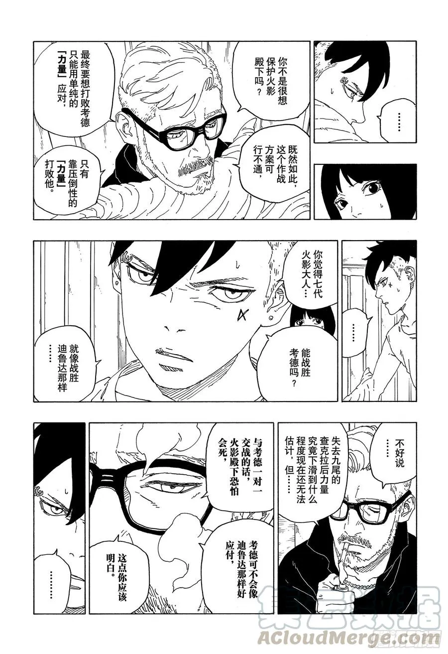 第59话 骑士 第9页