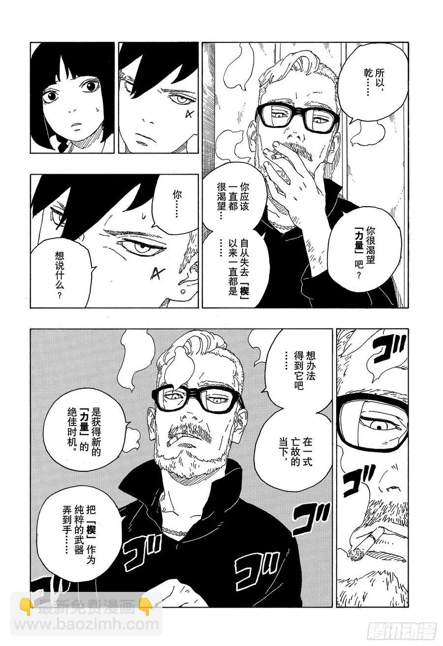 第59话 骑士 第10页
