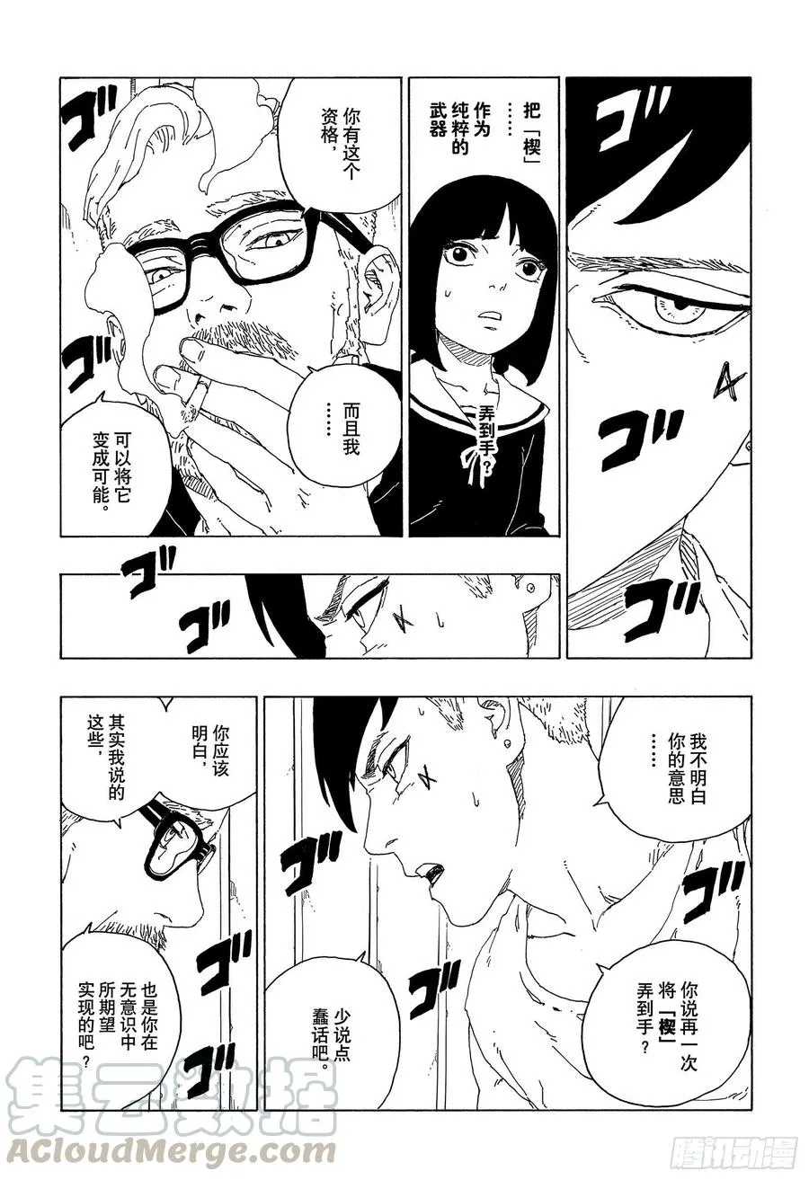 第59话 骑士 第11页