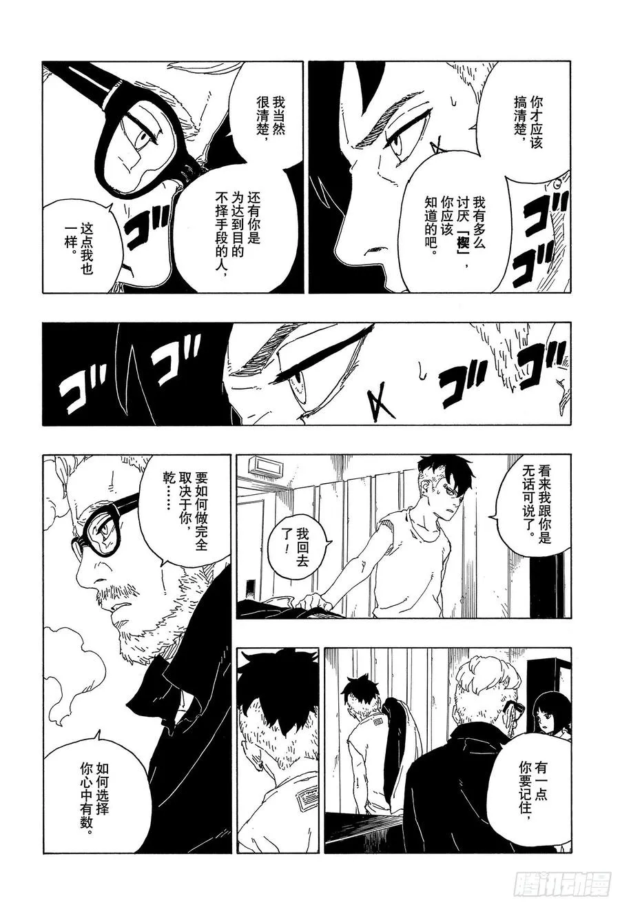 第59话 骑士 第12页